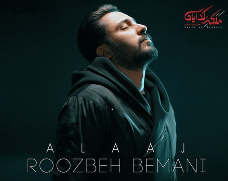 ملکه گدایان پایانی